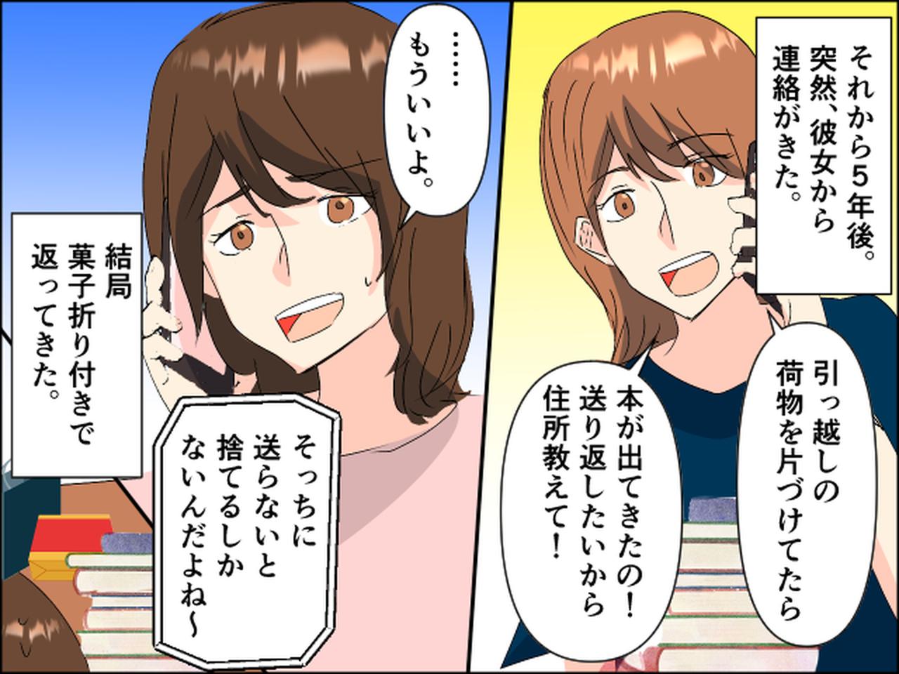 画像4: ネット友達へ漫画を貸したが返ってこず…