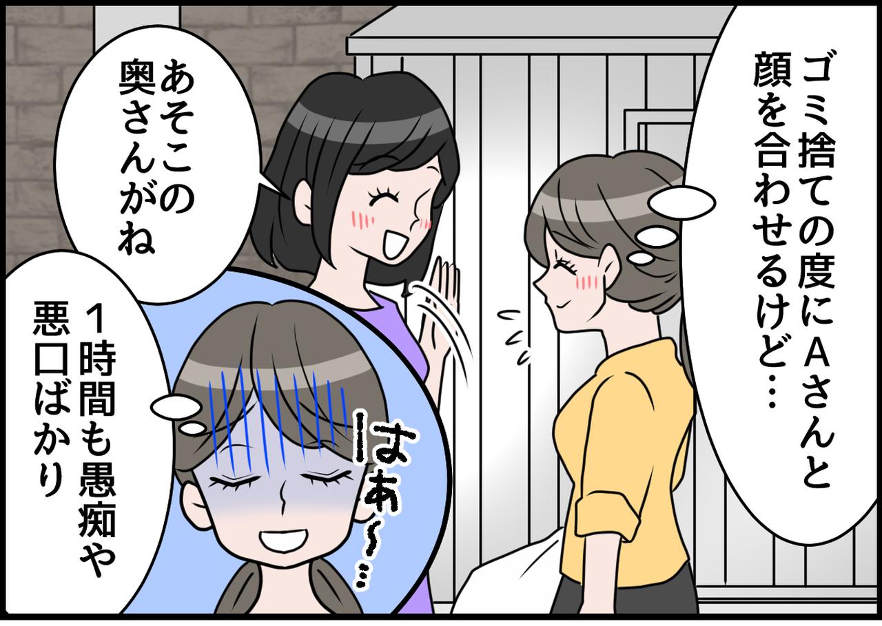 画像1: 勘弁してよ！！ 地獄のゴミ出し！ ご近所さんのうざトーク