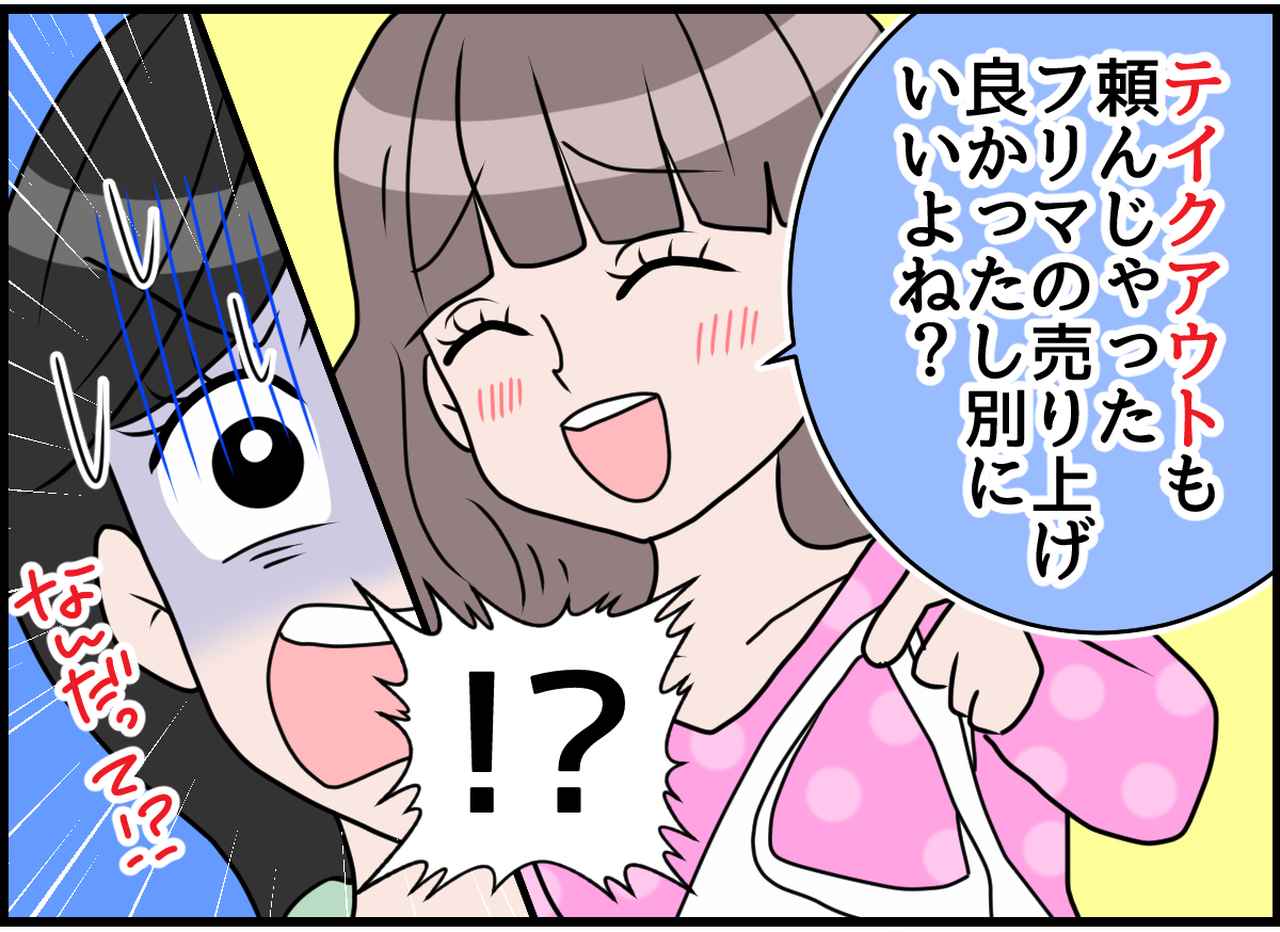 画像3: お礼は当然！？遠慮なし！ママ友とのモヤモヤランチ
