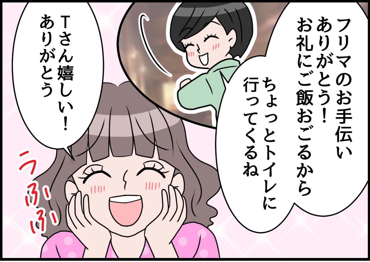 画像1: お礼は当然！？遠慮なし！ママ友とのモヤモヤランチ