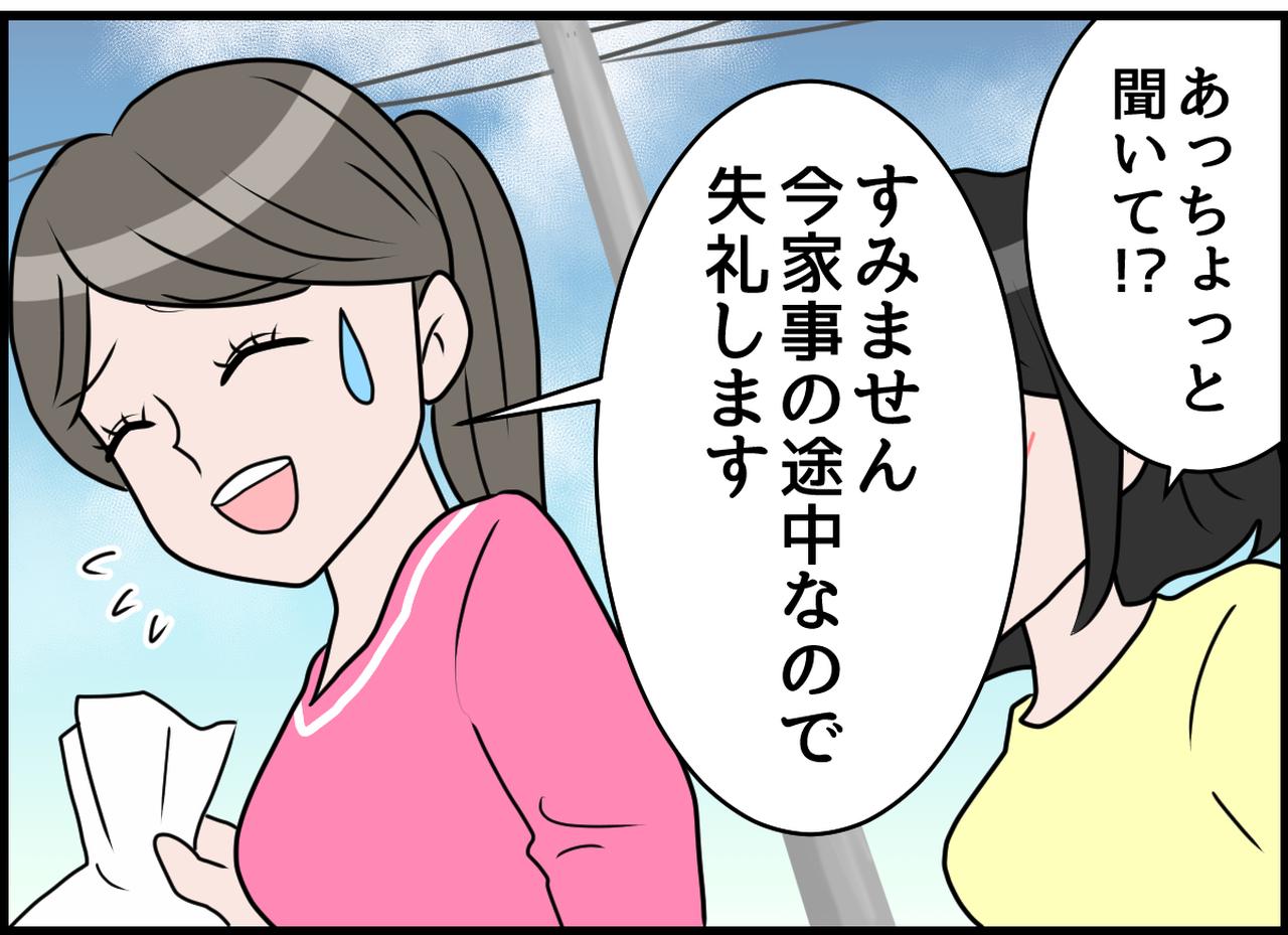 画像4: 勘弁してよ！！ 地獄のゴミ出し！ ご近所さんのうざトーク