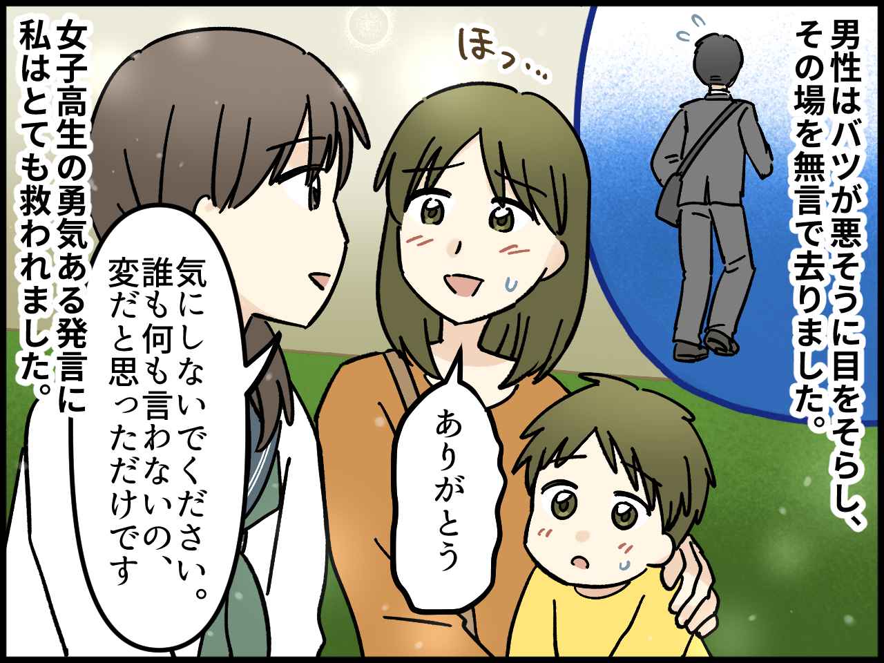 画像4: 電車内で突然の暴言