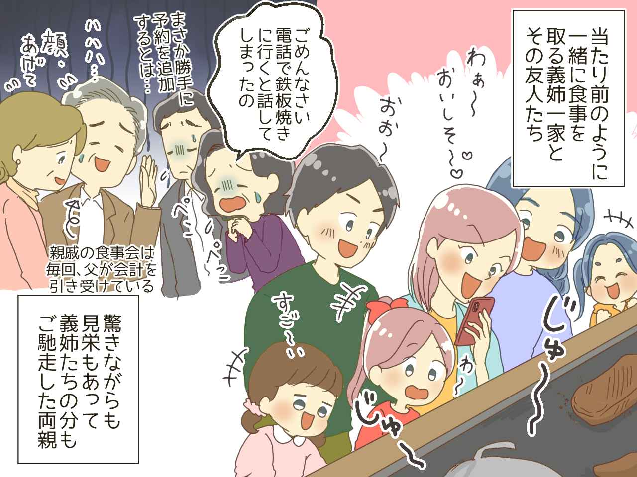 画像3: 誘ってませんけど！？ 義姉の暴走に両親も……