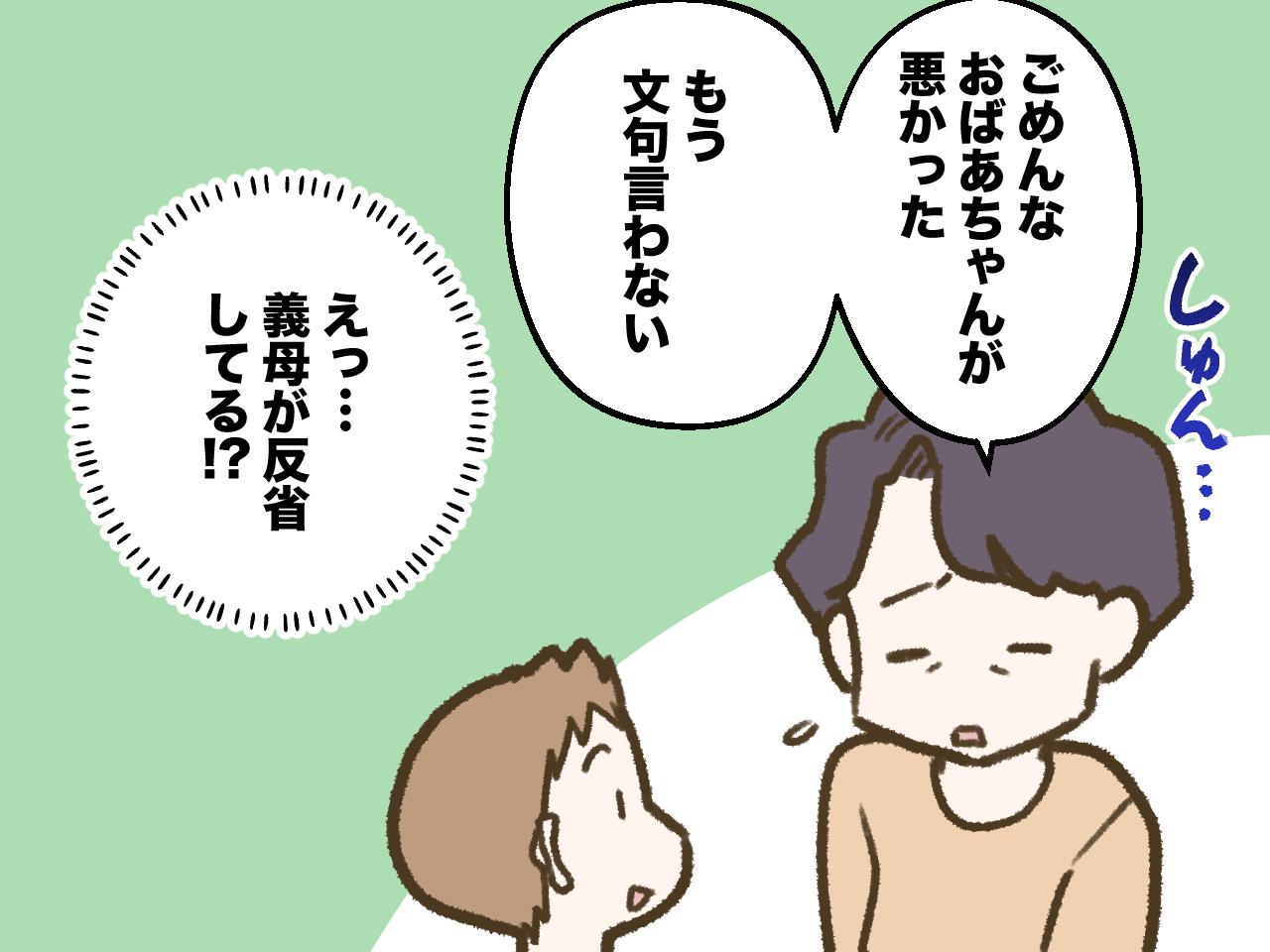 画像3: いつも義母は文句ばっかり