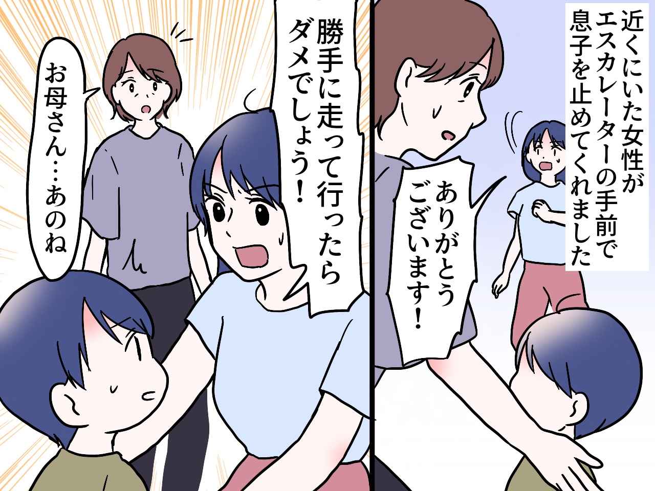 画像3: 息子がいなくなった！？