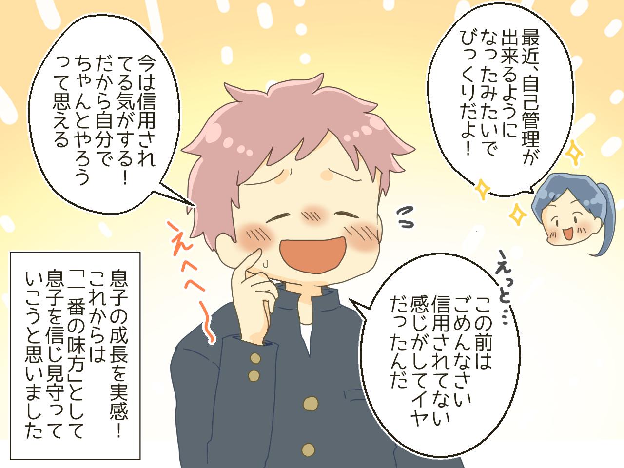 画像4: 勉強するよう促すも、反抗期の息子は聞く耳持たず！？