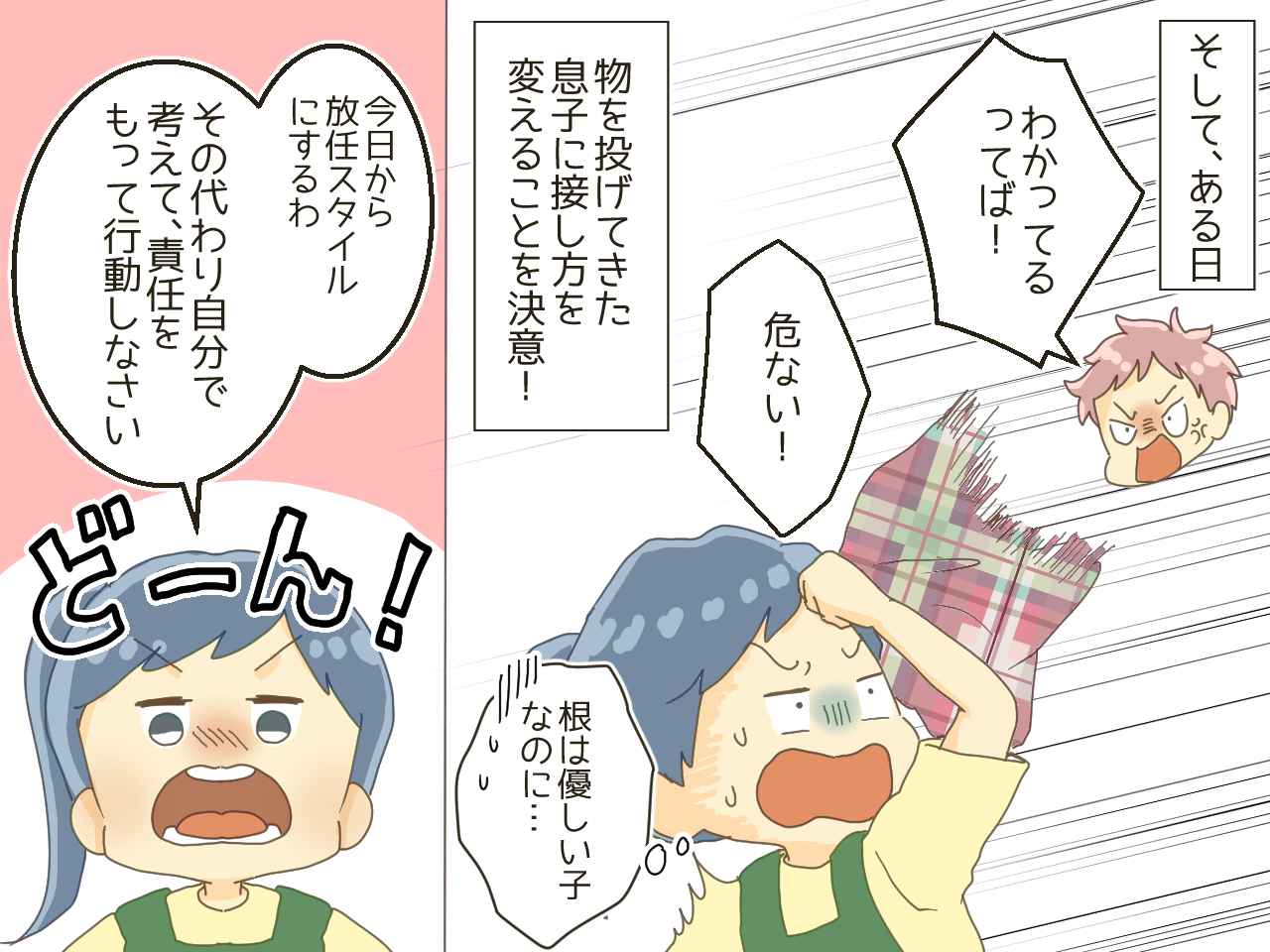 画像2: 勉強するよう促すも、反抗期の息子は聞く耳持たず！？