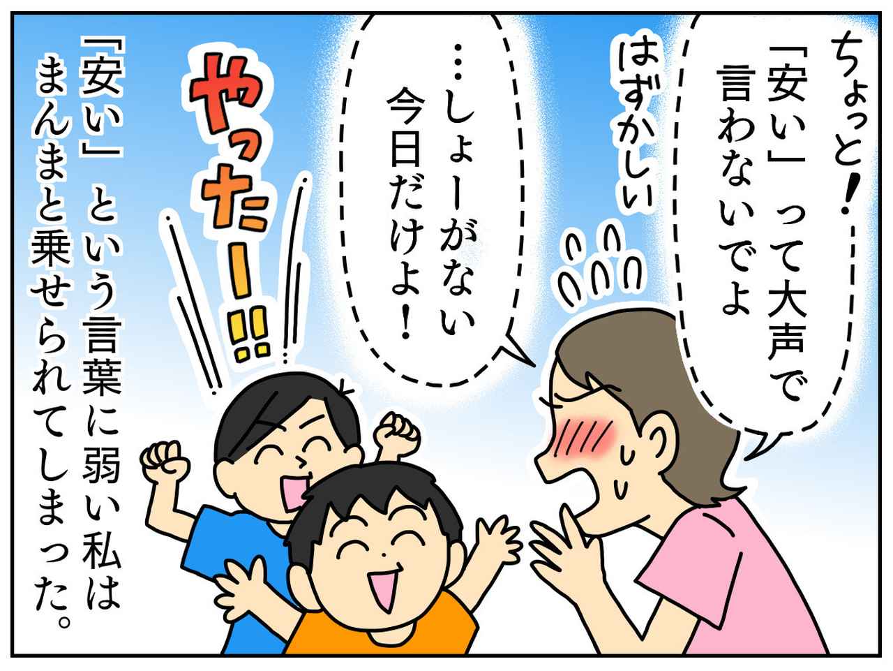 画像4: 子どもたちの巧みな交渉術にビックリ！