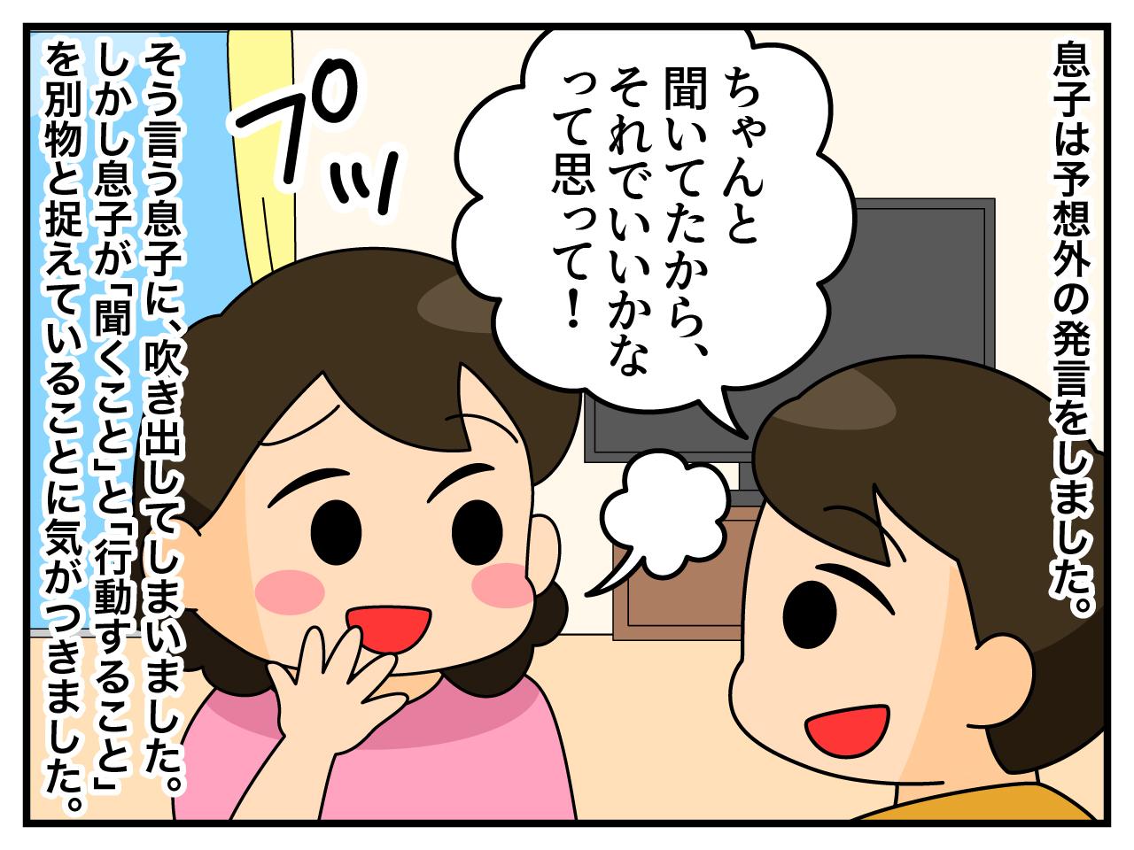 画像3: 話を聞かない息子