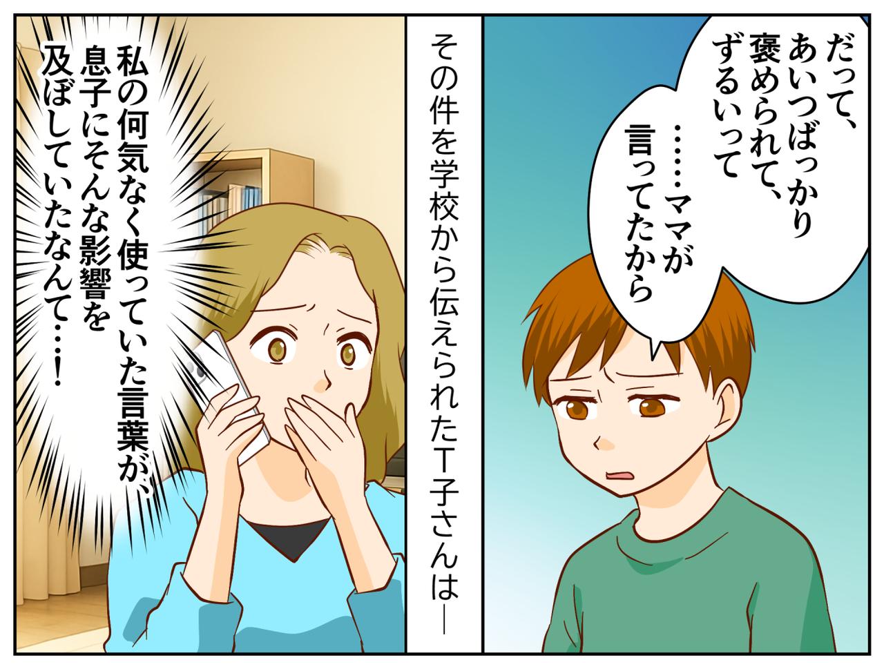 画像4: 「ずるい」が口癖のママ友T子さん