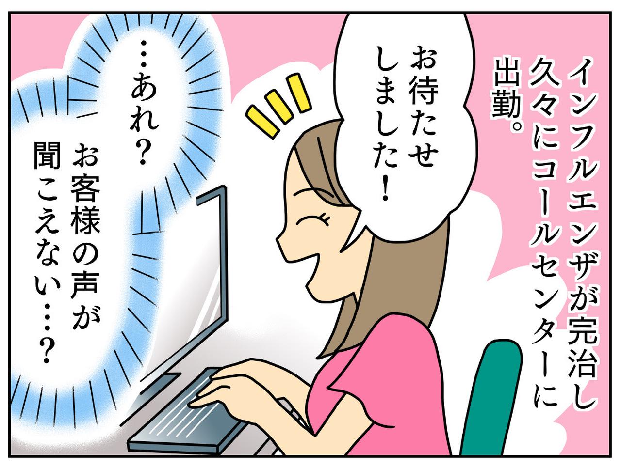 画像1: インフルエンザ後、久々に職場復帰したら……