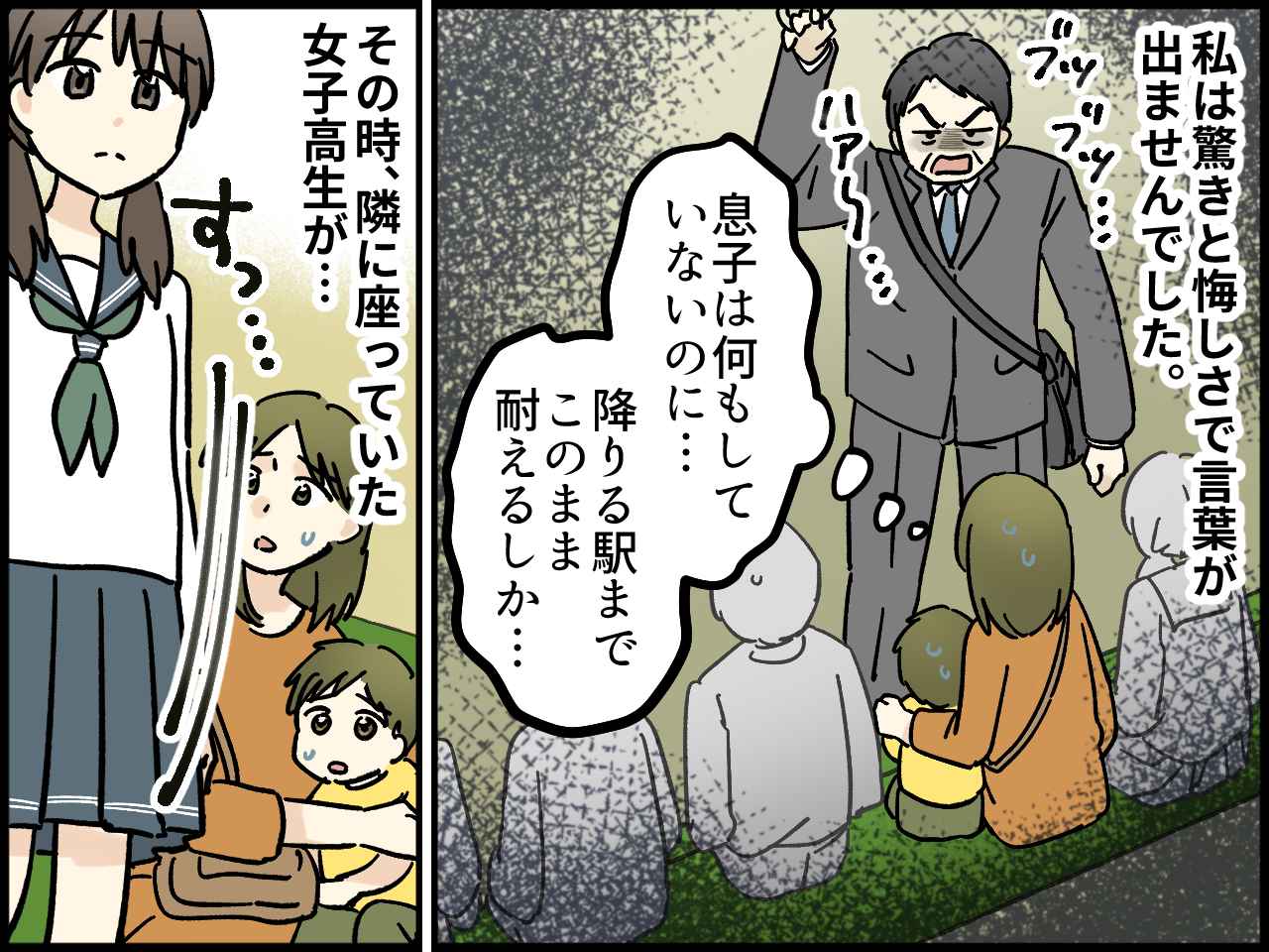 画像2: 電車内で突然の暴言