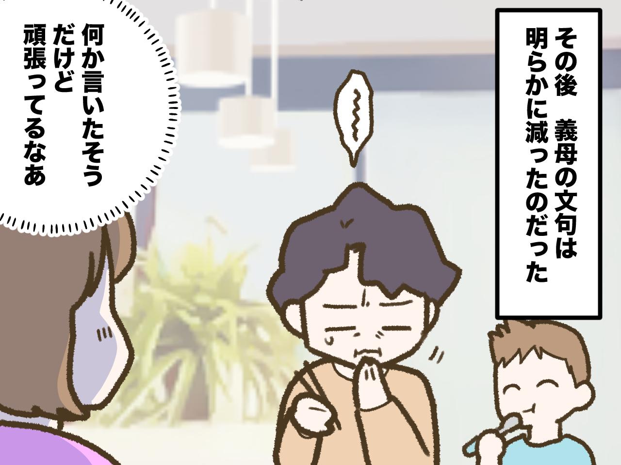画像4: いつも義母は文句ばっかり