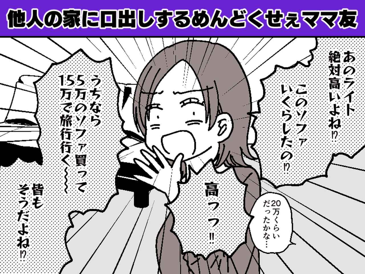 画像: 我が家にママ友を呼んだら「ソファの値段高すぎでしょ（笑）」続く『衝撃発言』に「二度と招かない」