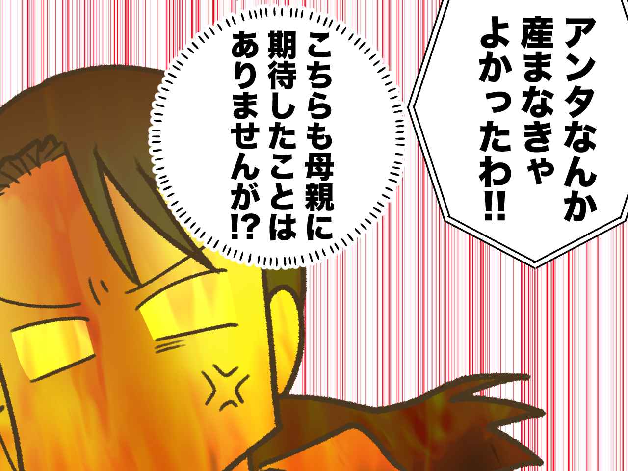 画像4: 母親との関係は最悪