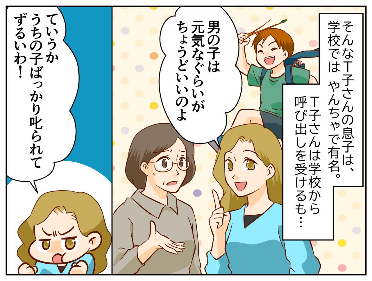画像2: 「ずるい」が口癖のママ友T子さん