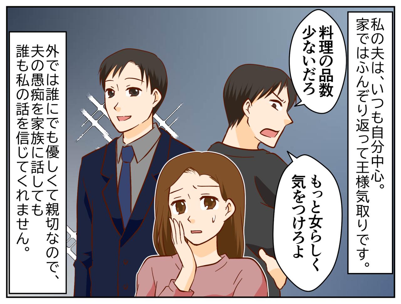 画像1: 外では完璧、家では態度が豹変する夫