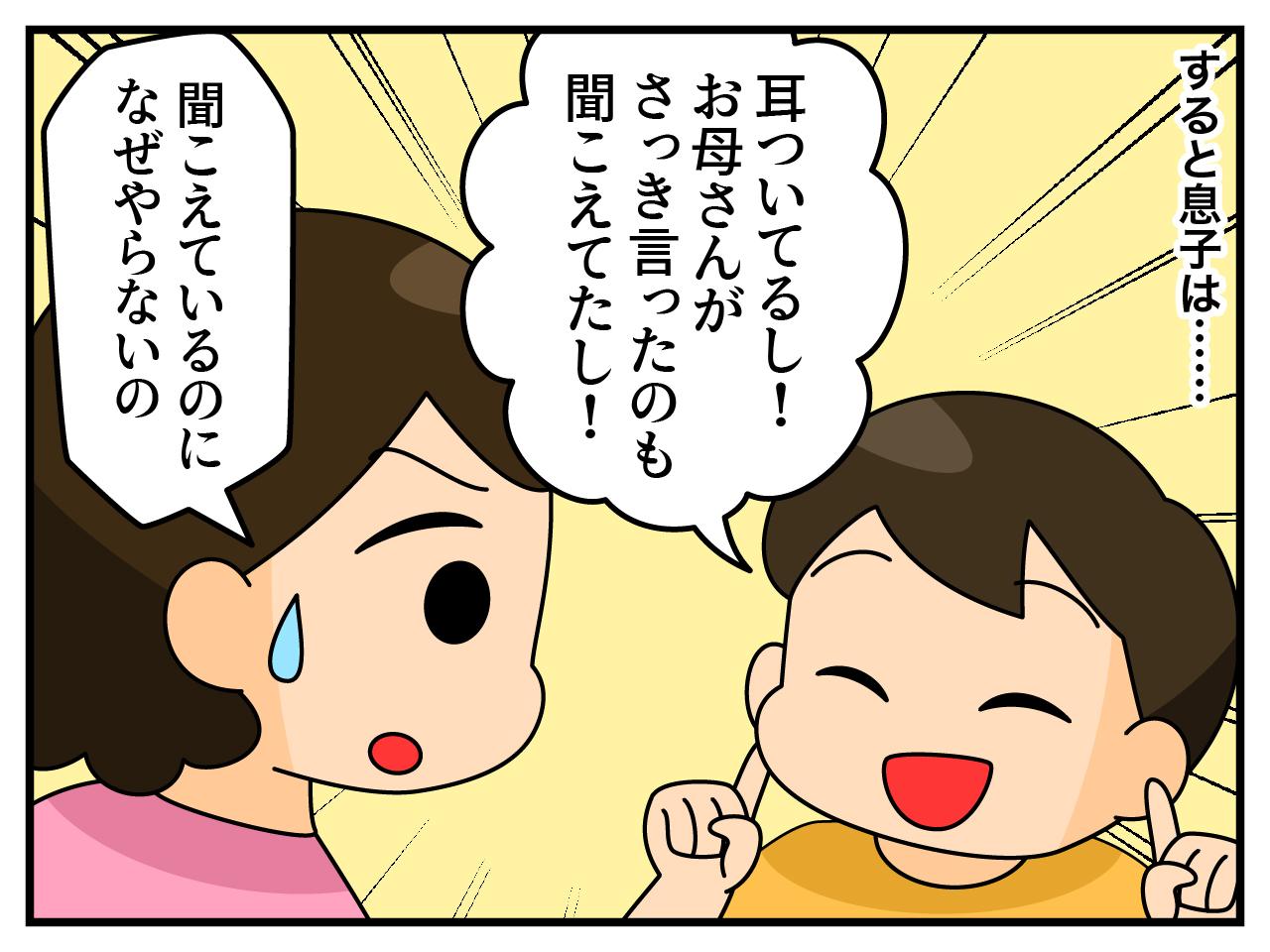 画像2: 話を聞かない息子