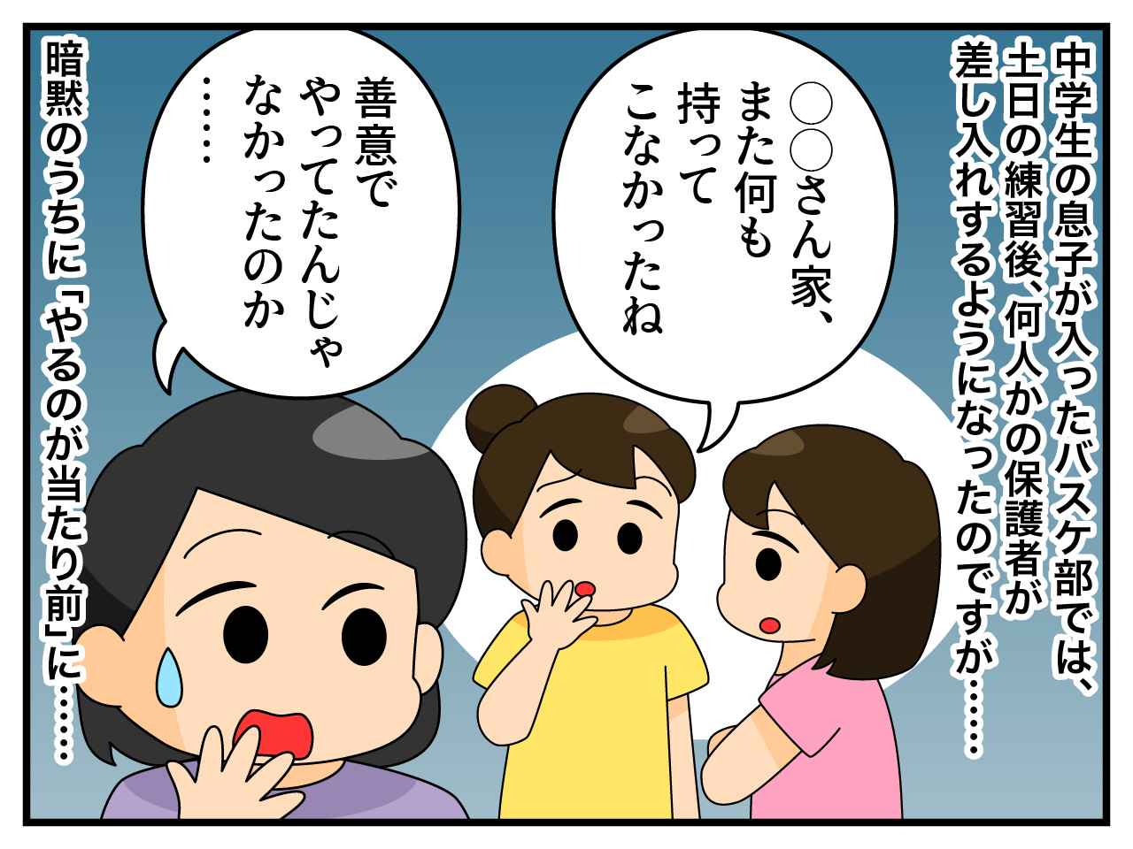 画像1: 部活への差し入れ