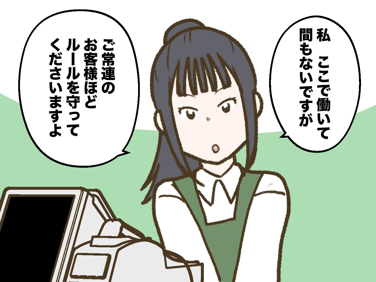 画像3: 自称・常連客と新人店員