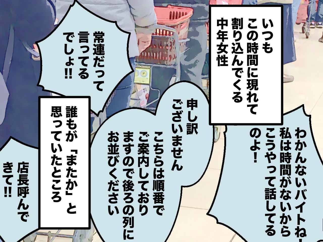 画像2: 自称・常連客と新人店員