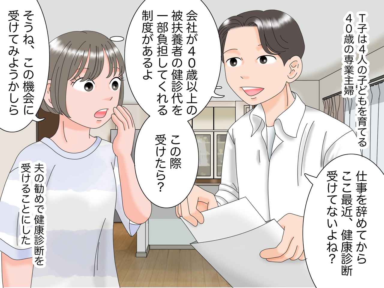 画像1: 健康診断を受ける