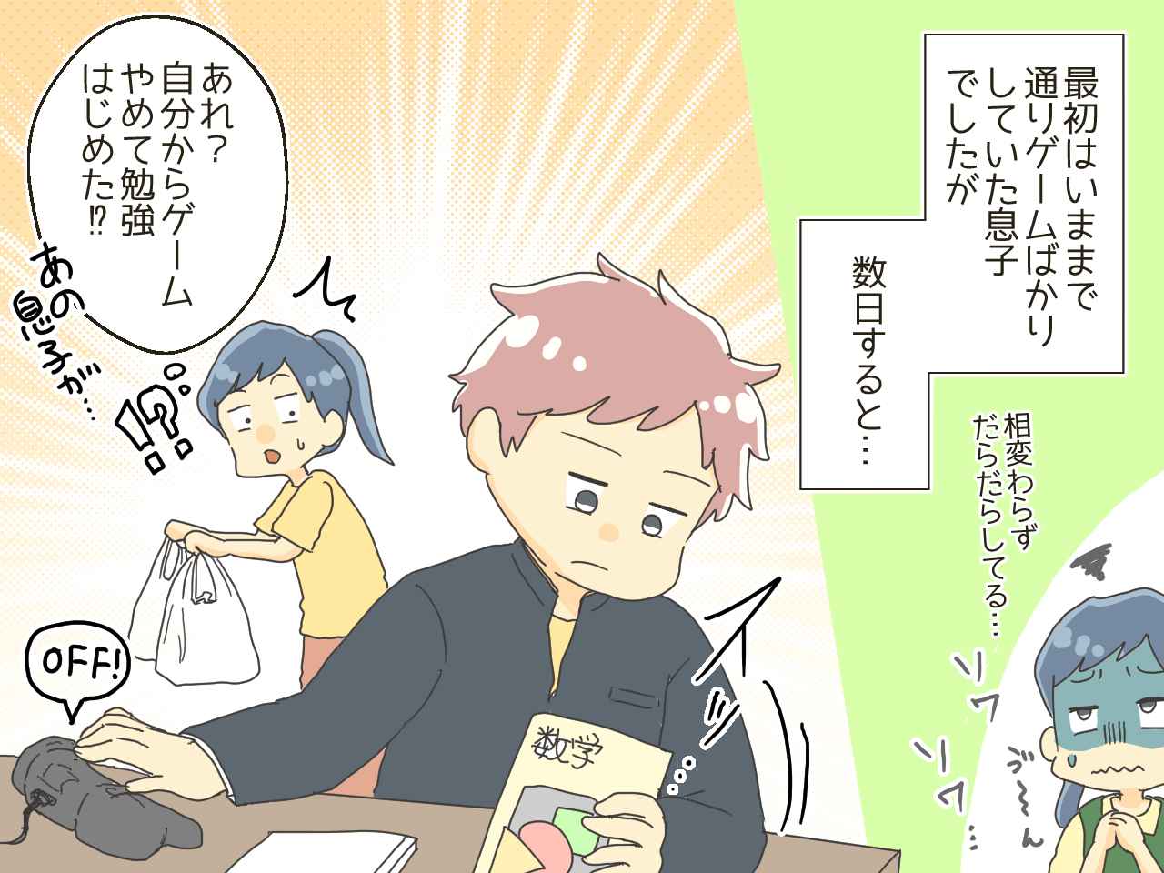 画像3: 勉強するよう促すも、反抗期の息子は聞く耳持たず！？