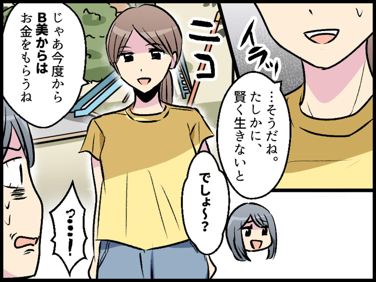 画像4: 普通、そんな提案する……？ 驚きのママ友