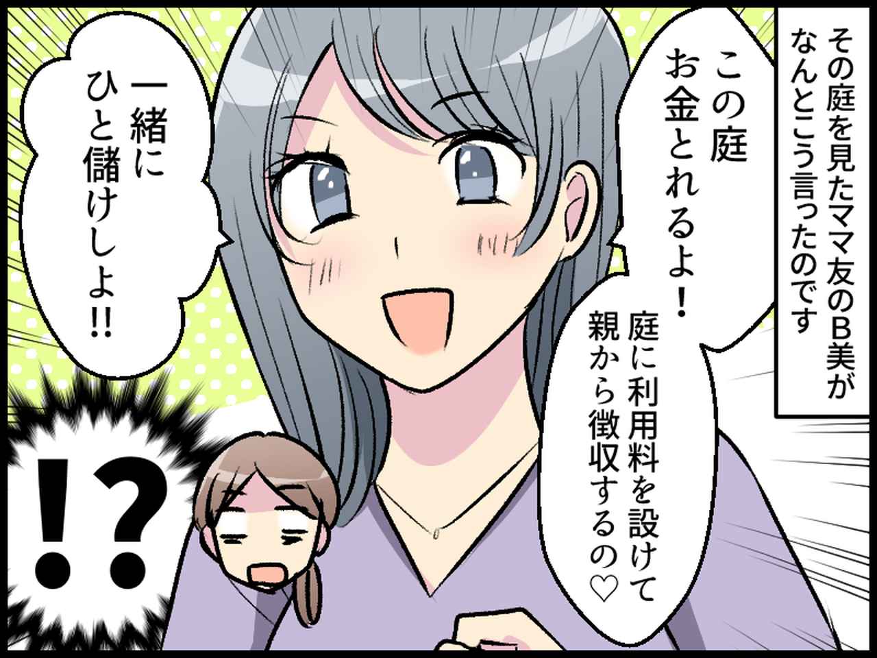 画像2: 普通、そんな提案する……？ 驚きのママ友