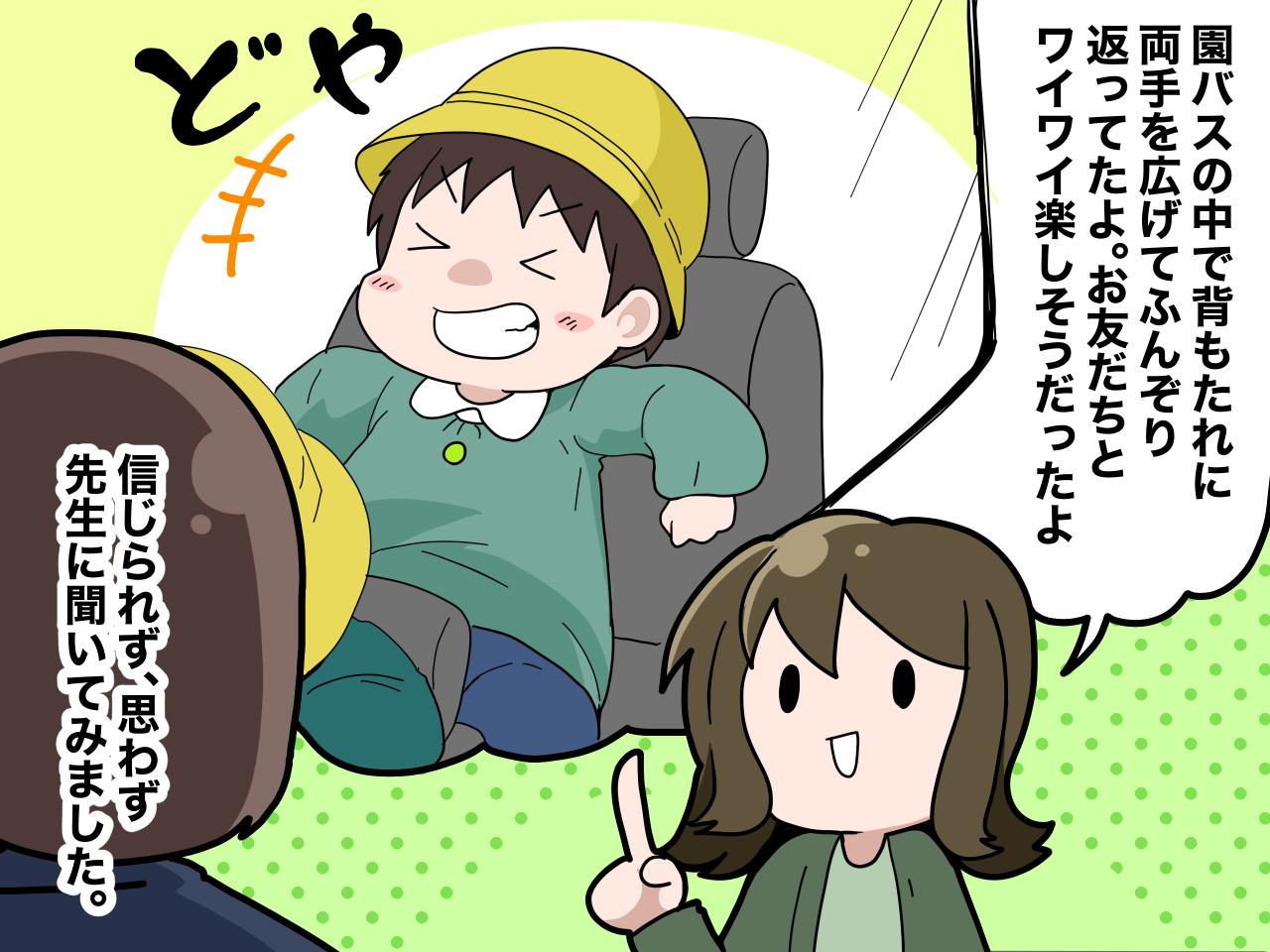 画像3: 幼稚園バスに乗る時、いつも泣いている息子