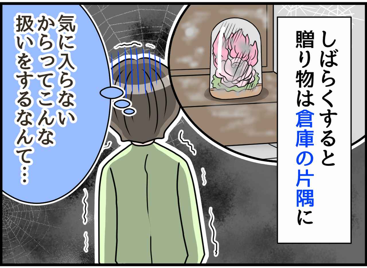 画像3: 嫌みな姑！ 贈り物は気持ちじゃないの？ 悩んだ嫁に救世主！