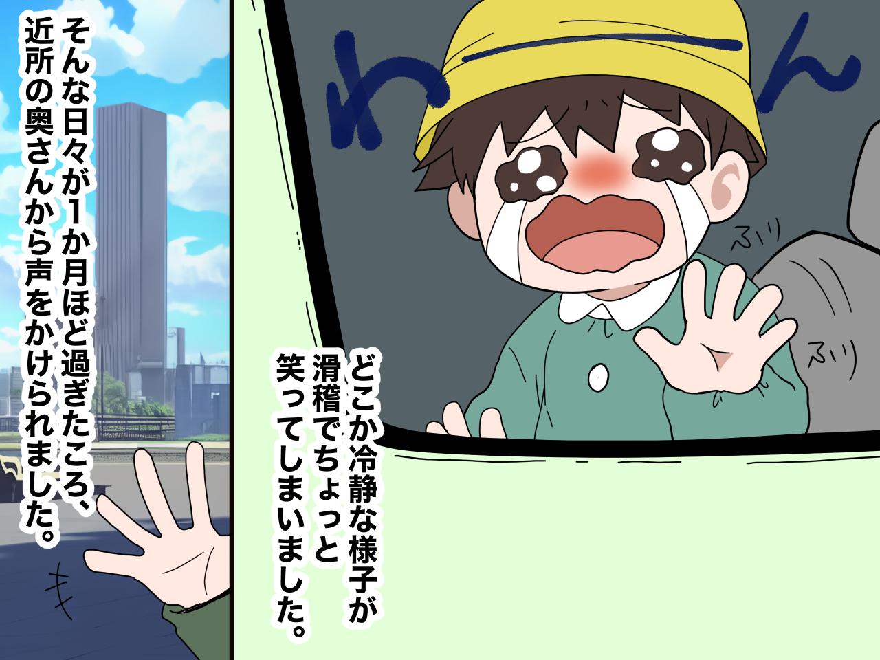 画像1: 幼稚園バスに乗る時、いつも泣いている息子