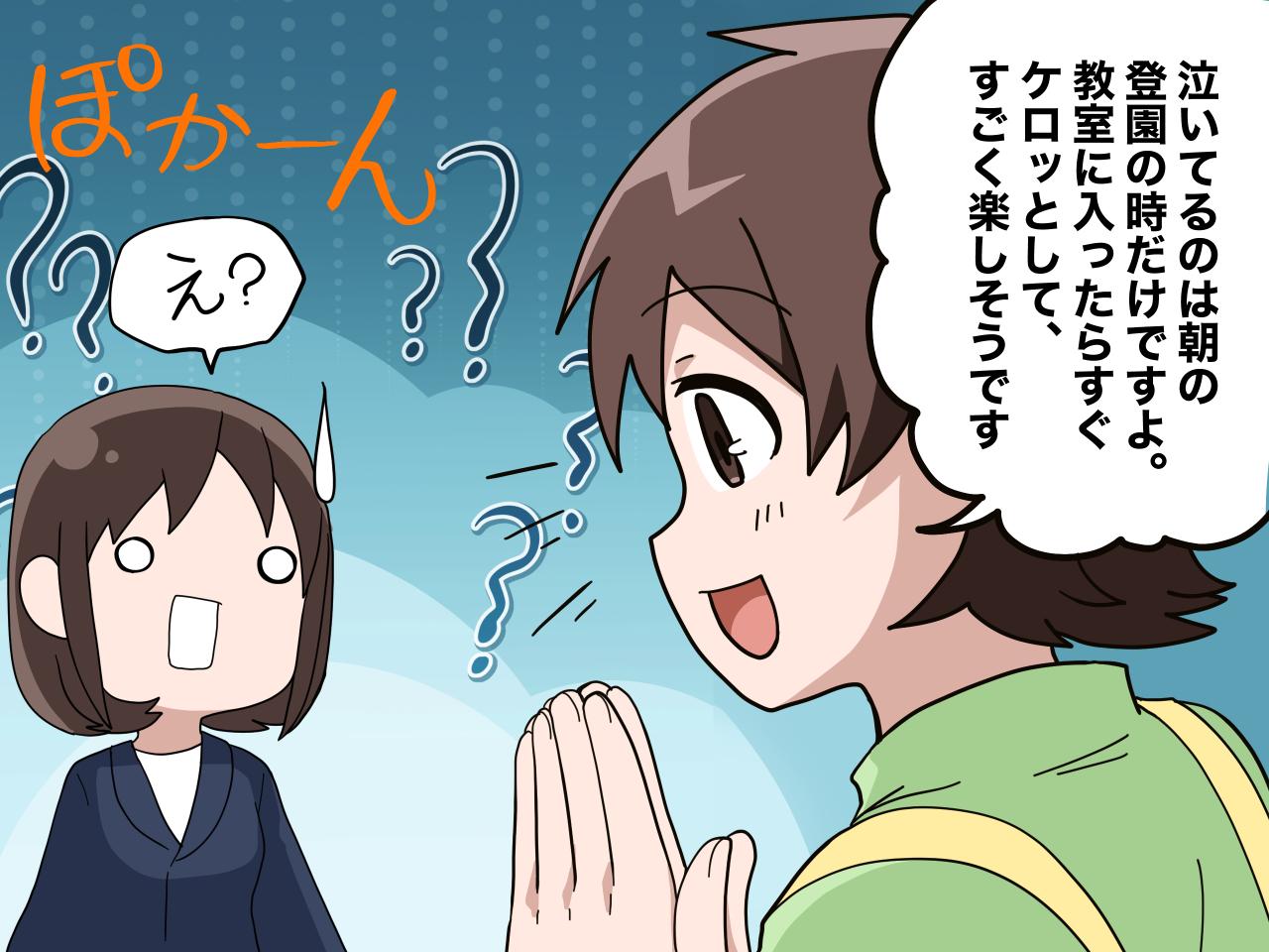 画像4: 幼稚園バスに乗る時、いつも泣いている息子