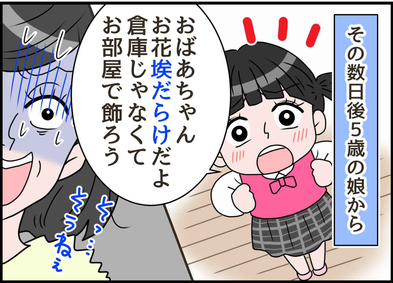 画像4: 嫌みな姑！ 贈り物は気持ちじゃないの？ 悩んだ嫁に救世主！