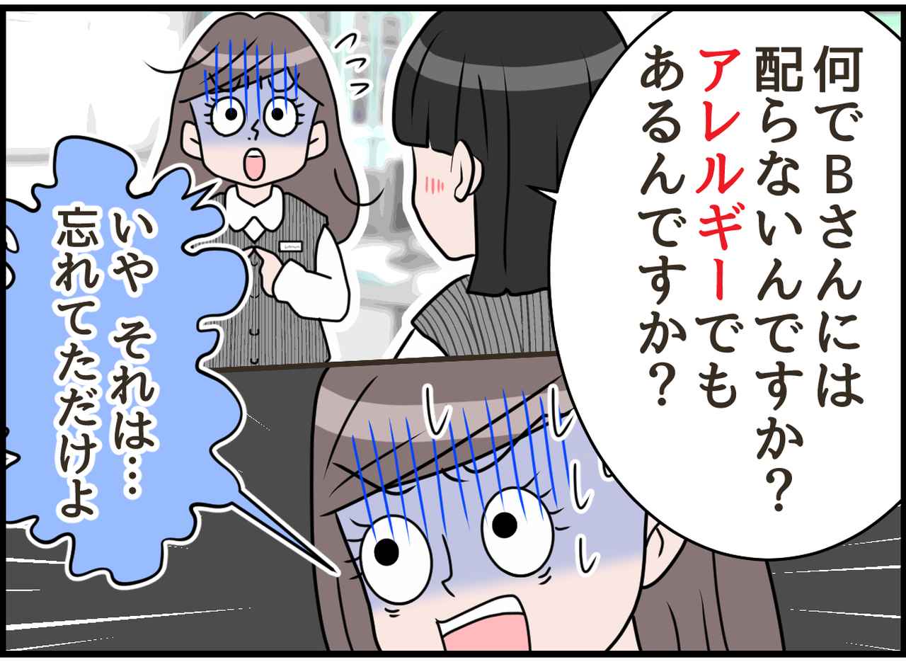 画像3: それって差別！？ 職場のお菓子タイムでハプニング！？