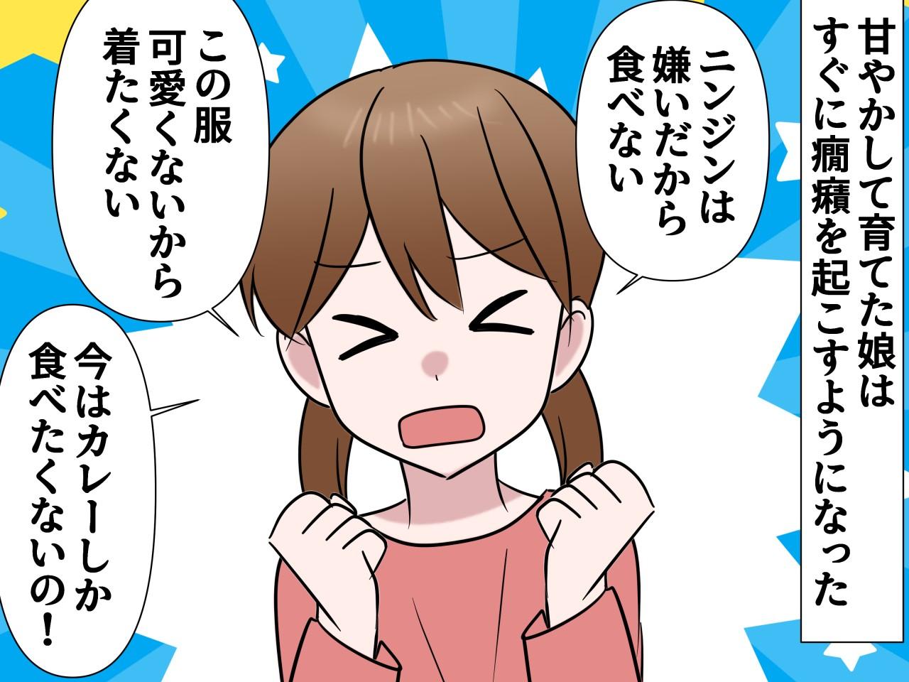 画像1: 癇癪持ちの娘が転倒