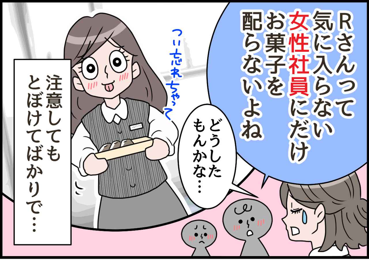 画像1: それって差別！？ 職場のお菓子タイムでハプニング！？