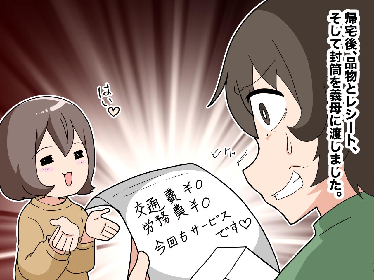 画像3: 嫁は動いて当たり前だと思っている義母