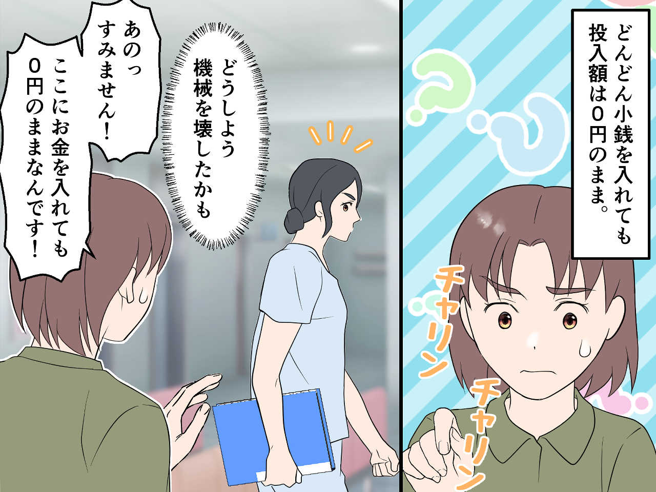 画像3: 「え、なんで！？」支払額が0円のまま