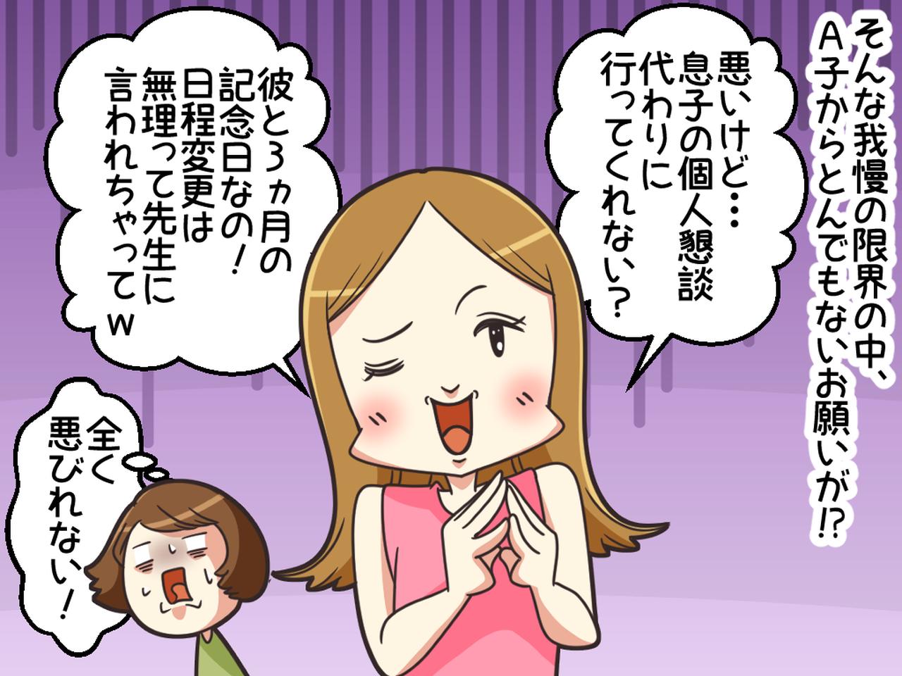 画像2: シングルマザーの友人に恋人が出来ました。