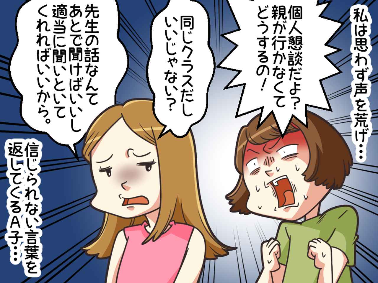 画像3: シングルマザーの友人に恋人が出来ました。