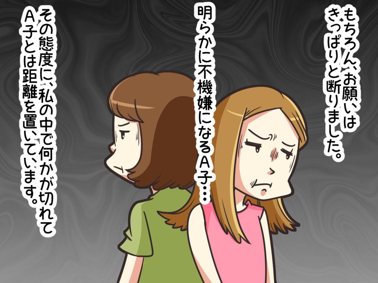 画像4: シングルマザーの友人に恋人が出来ました。