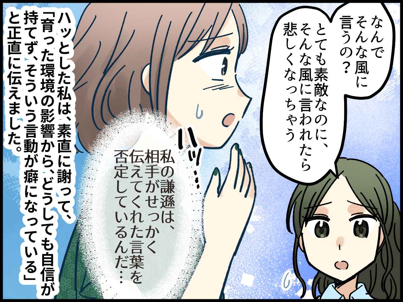 画像3: どうせ私なんて……