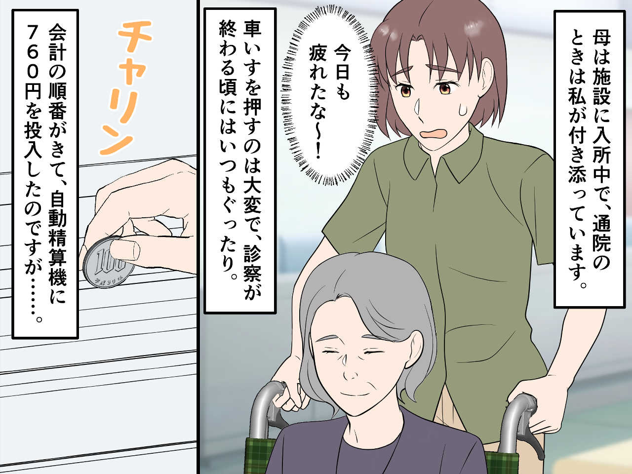 画像1: 「え、なんで！？」支払額が0円のまま