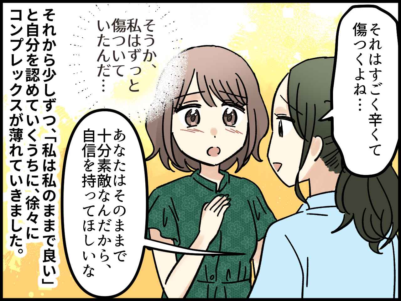 画像4: どうせ私なんて……