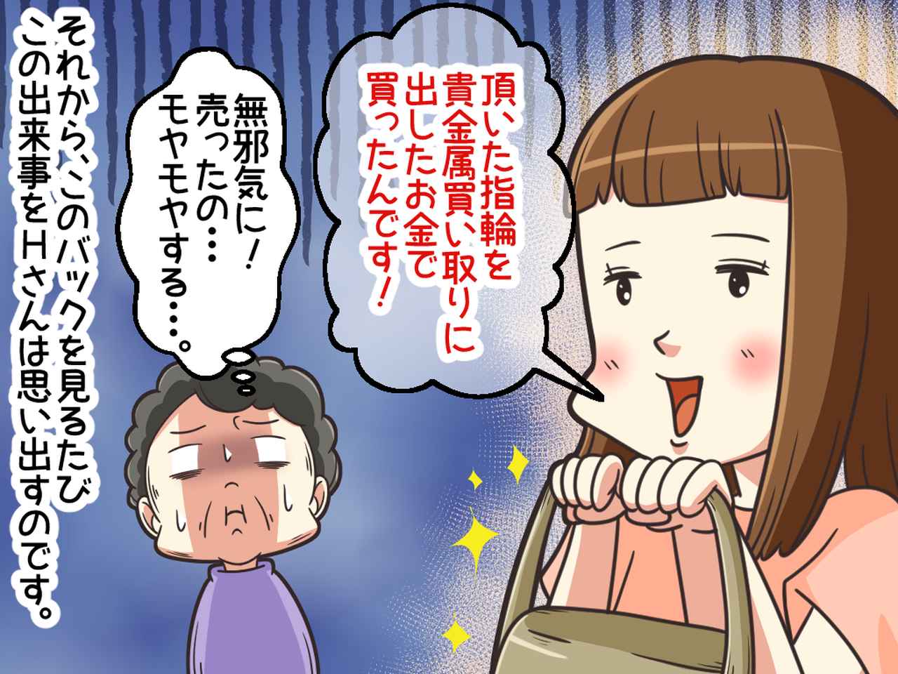 画像4: 大切な指輪を譲ったら……
