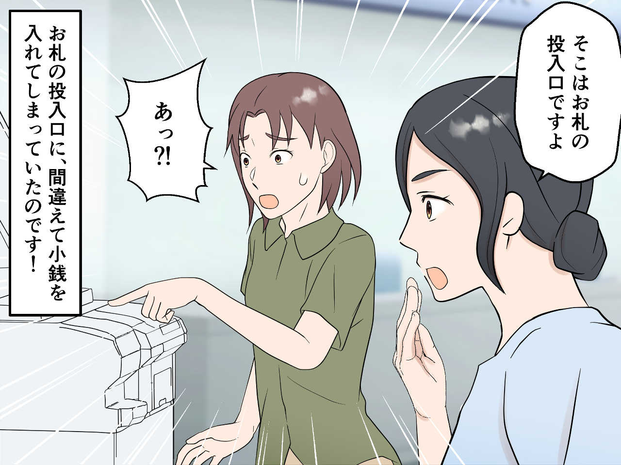 画像4: 「え、なんで！？」支払額が0円のまま