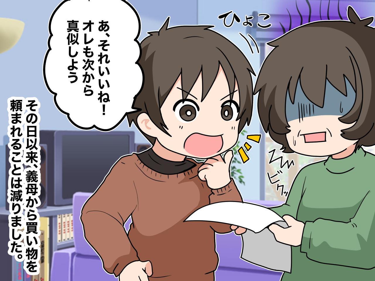 画像4: 嫁は動いて当たり前だと思っている義母