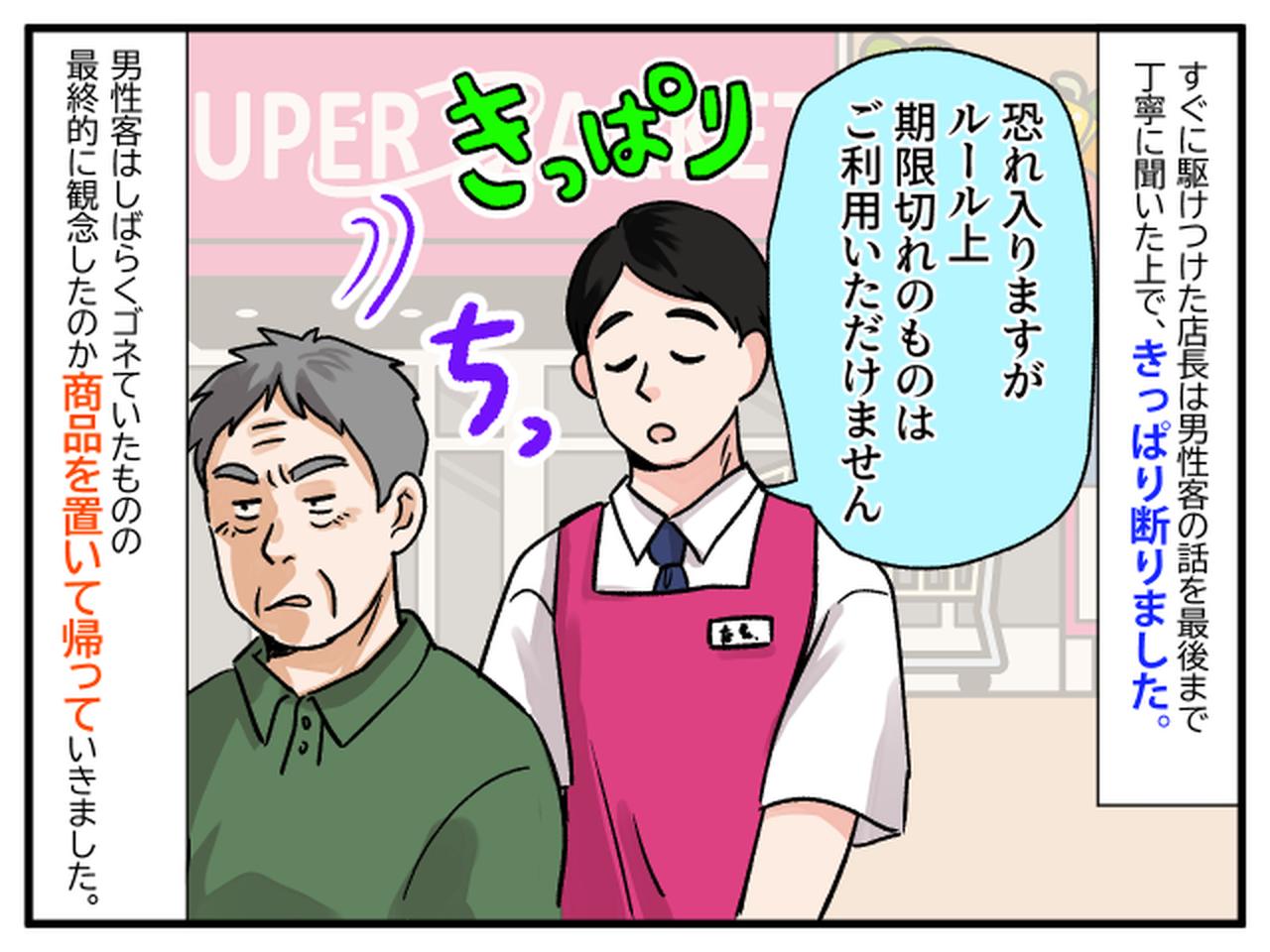 画像4: ゴネてもダメ！ 毅然とした態度でお断り！