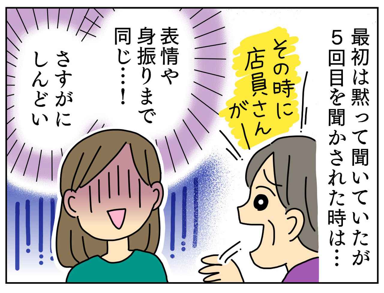 画像2: 実は私も同じ話を繰り返してない……！？